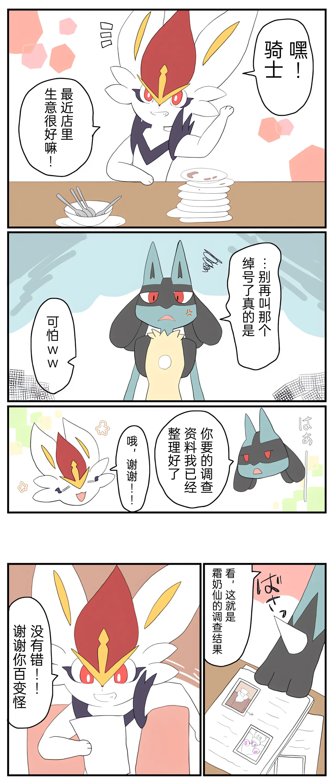 [Afr]宝可梦的故事 [Chinese]（呜鸟木个人汉化组） - Page 35