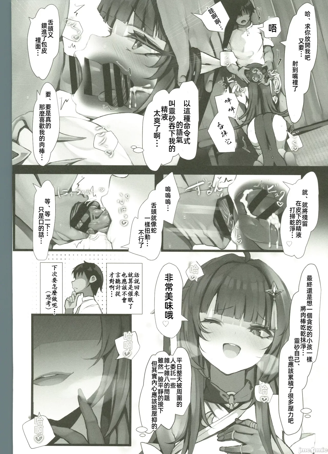 Lingsha Kansatsu - Page 11