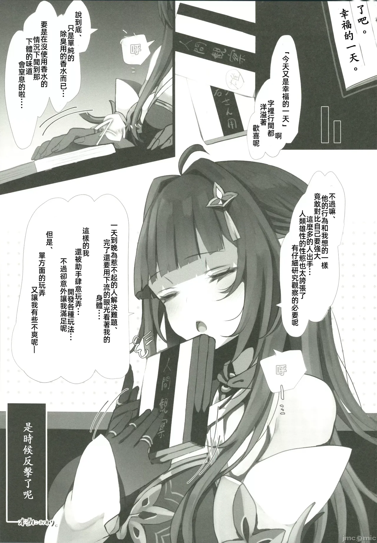 Lingsha Kansatsu - Page 24