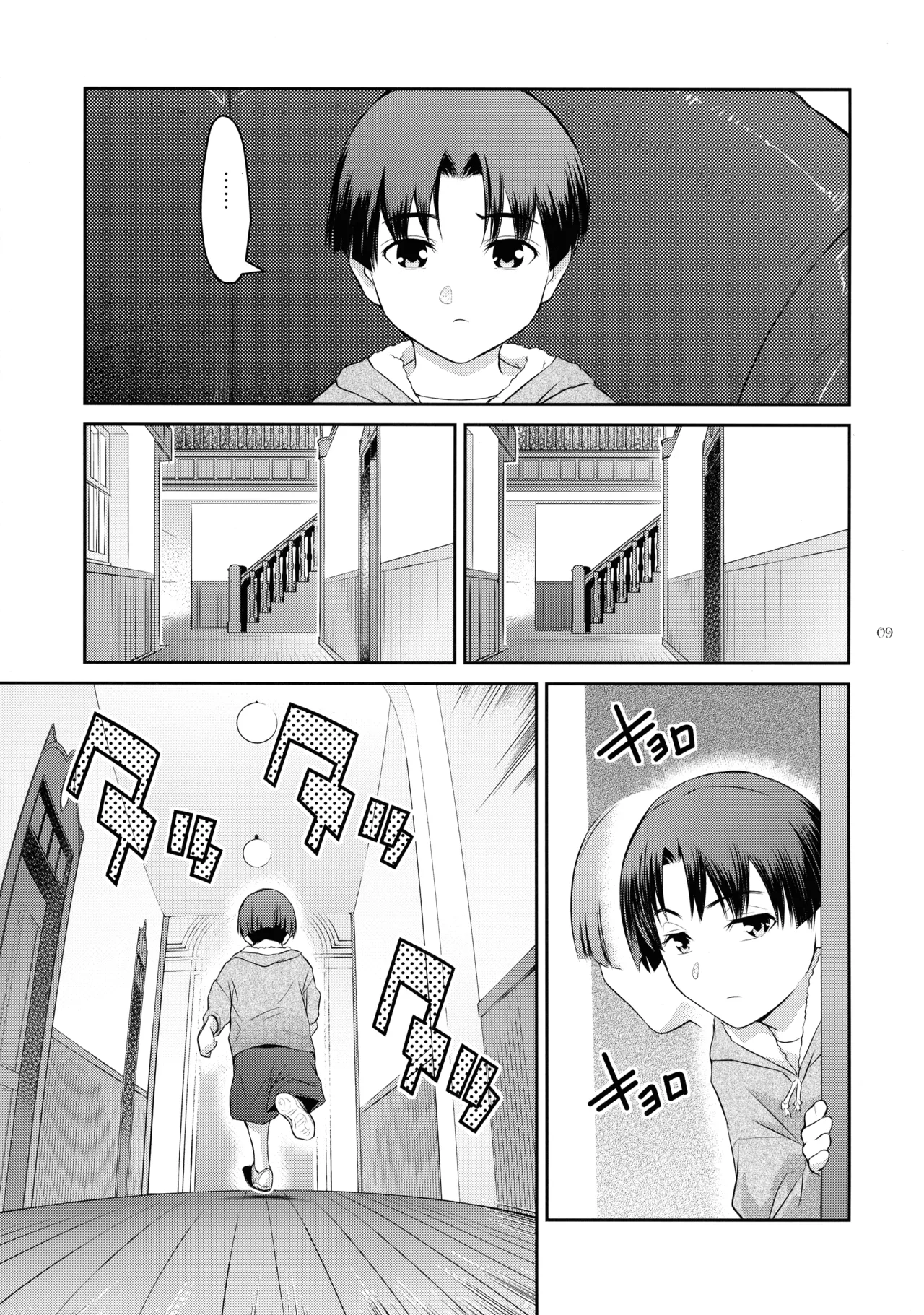 Futajou! 4 - Page 9