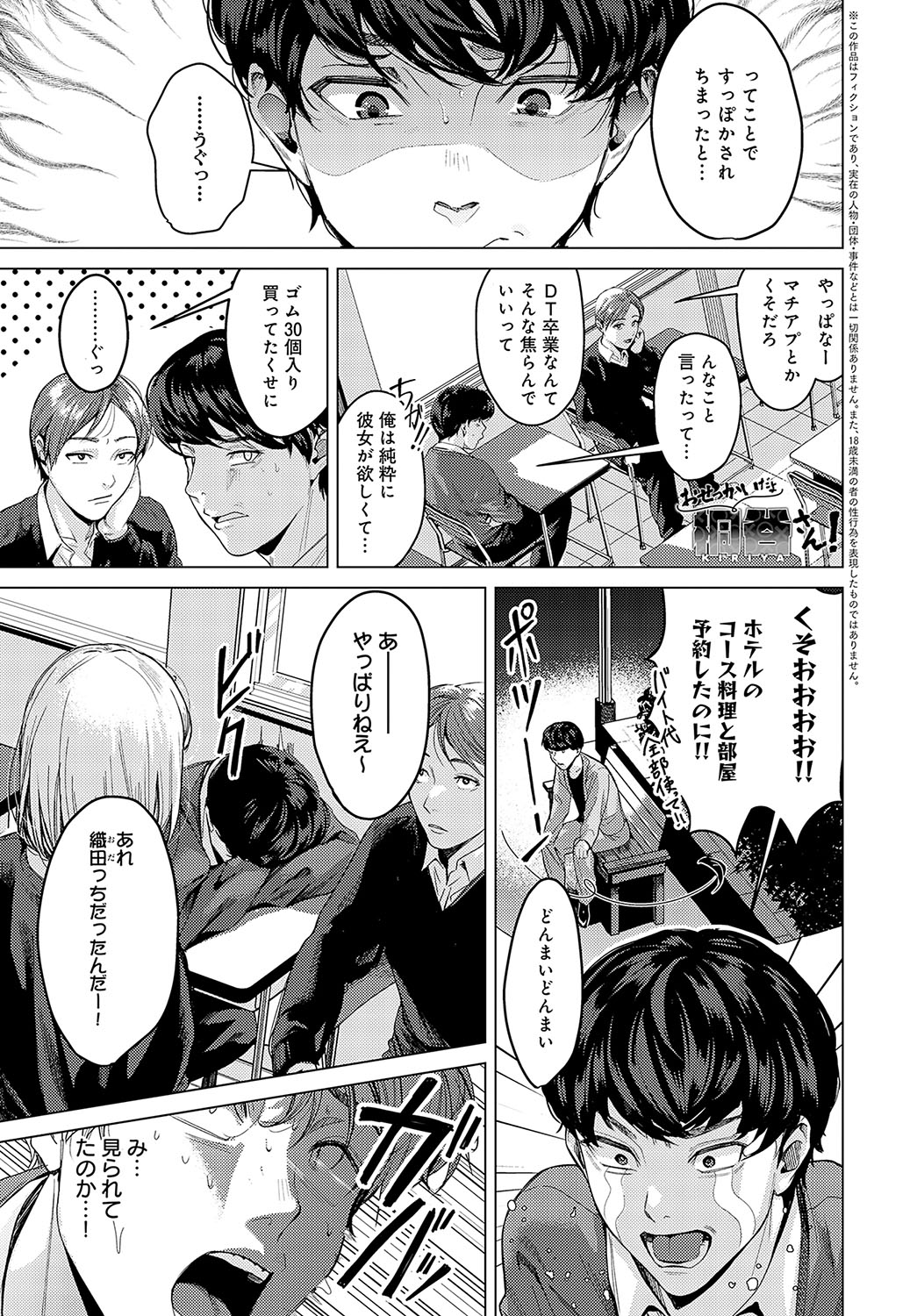 COMIC Anthurium 2025-04 - Page 34