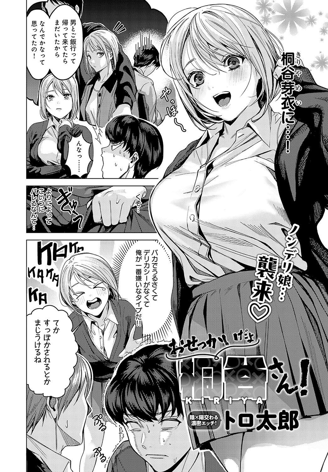 COMIC Anthurium 2025-04 - Page 35