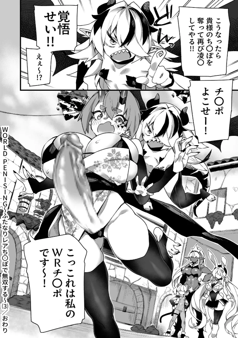 WORLD PENISING - Page 26