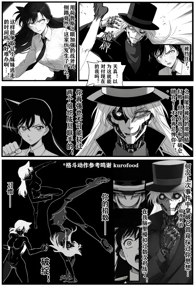 月影岛的亡魂①（detective conan） - Page 16