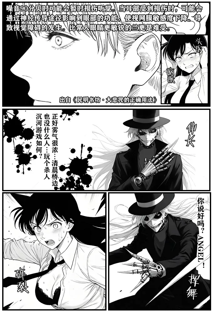 月影岛的亡魂①（detective conan） - Page 19