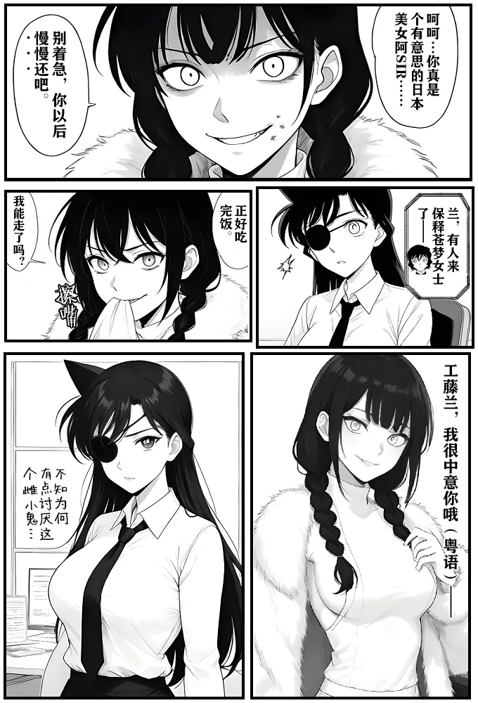 月影岛的亡魂①（detective conan） - Page 4