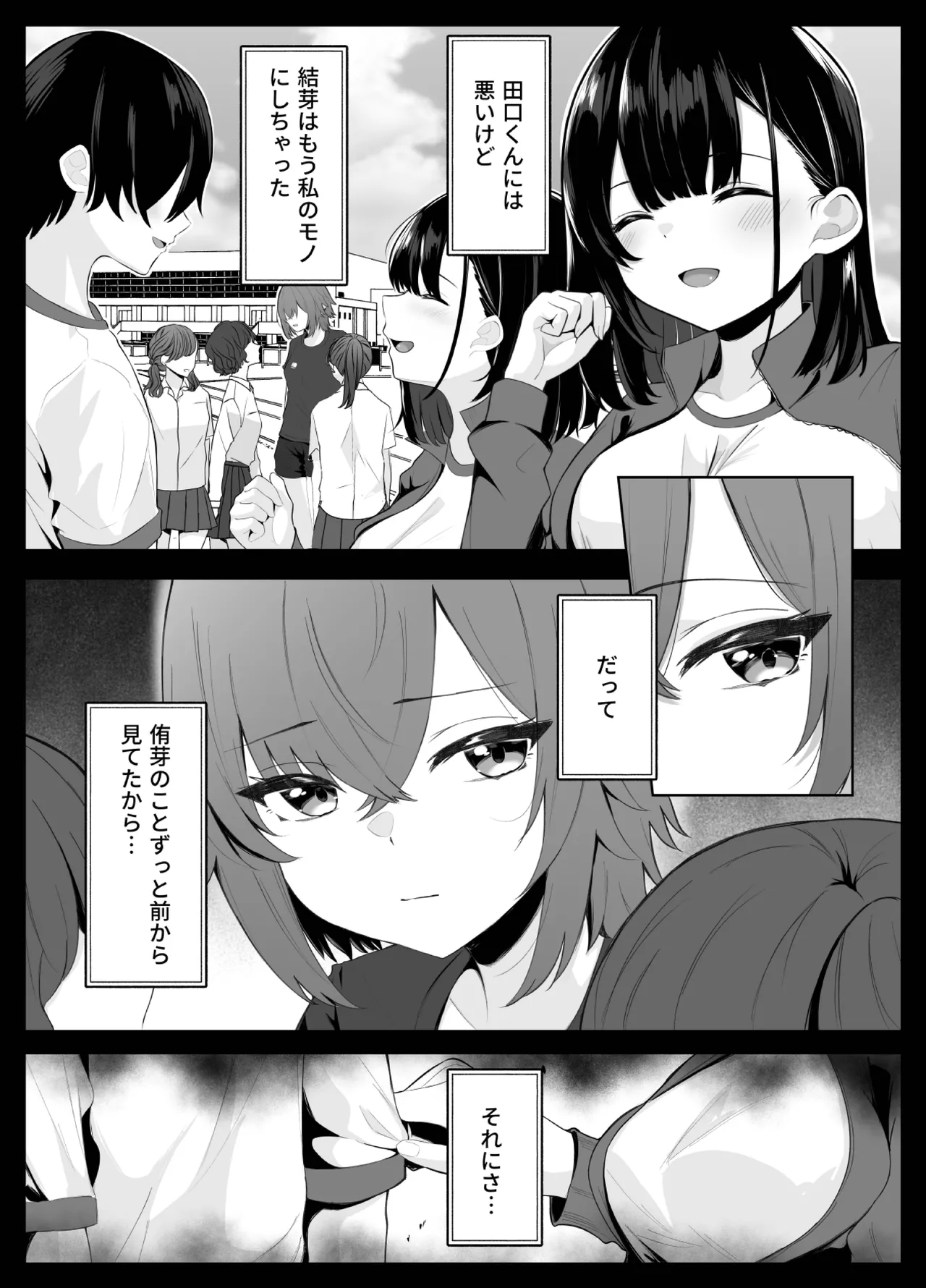 喪失彼女〜記憶喪失の彼女が女先輩にNTRまで〜 - Page 60