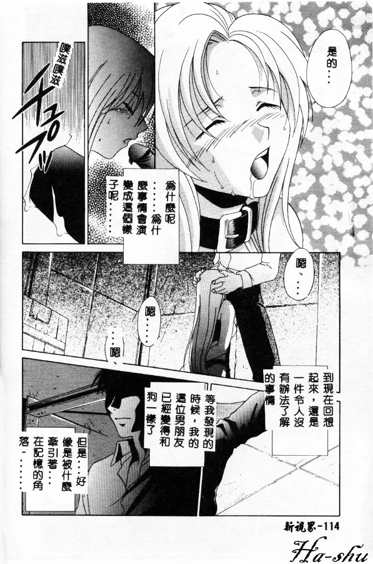 Dame!! - Page 113