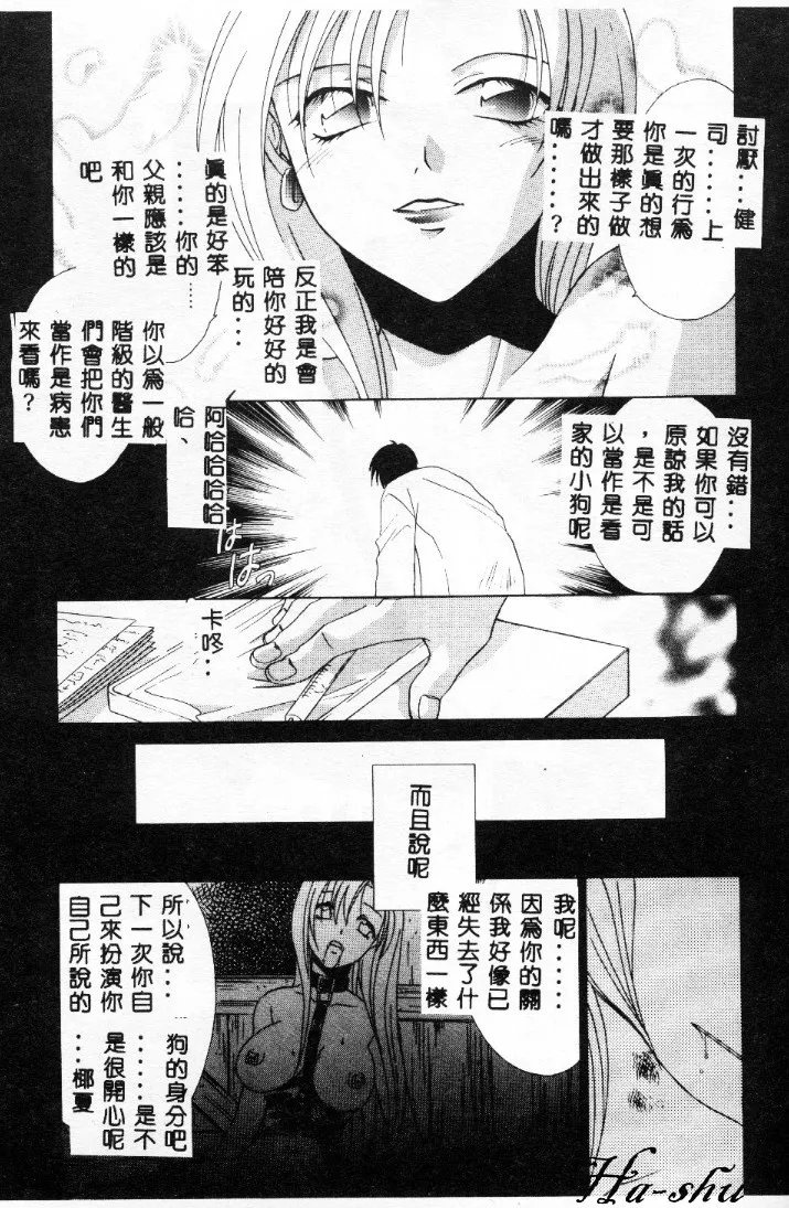 Dame!! - Page 116