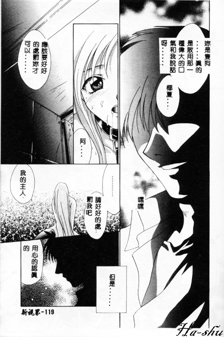 Dame!! - Page 118