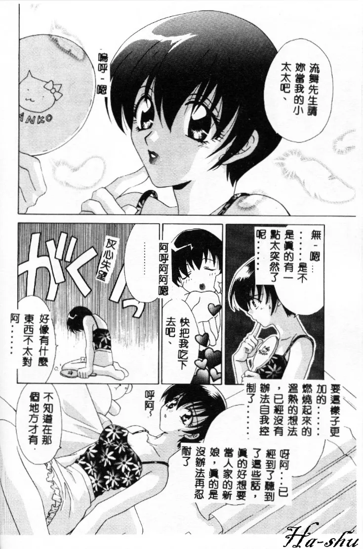 Dame!! - Page 125