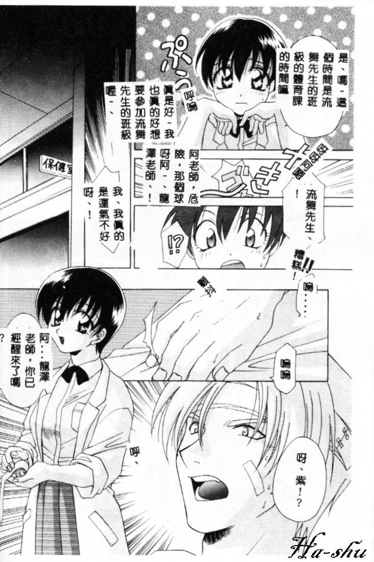 Dame!! - Page 129