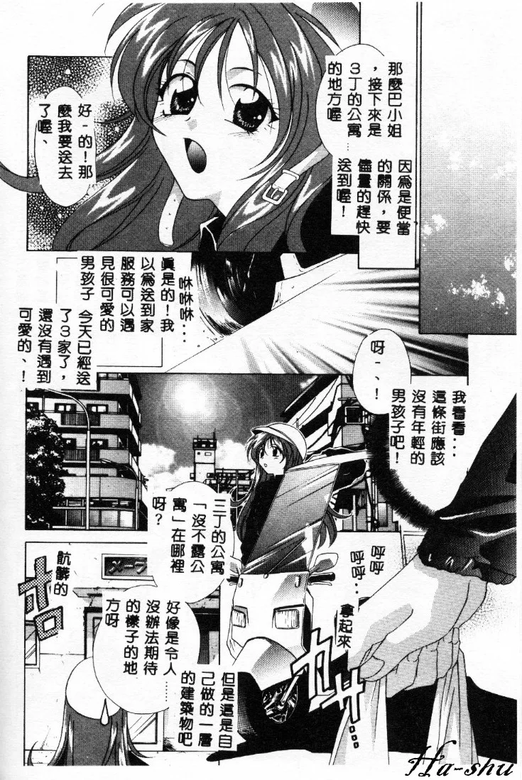 Dame!! - Page 159