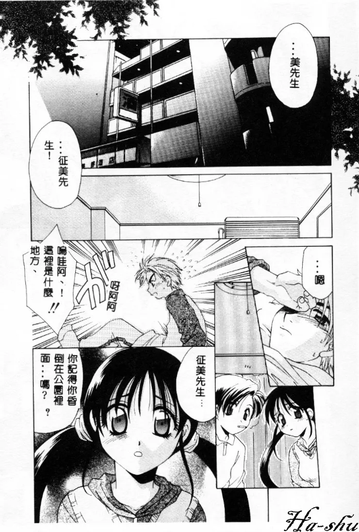Dame!! - Page 54