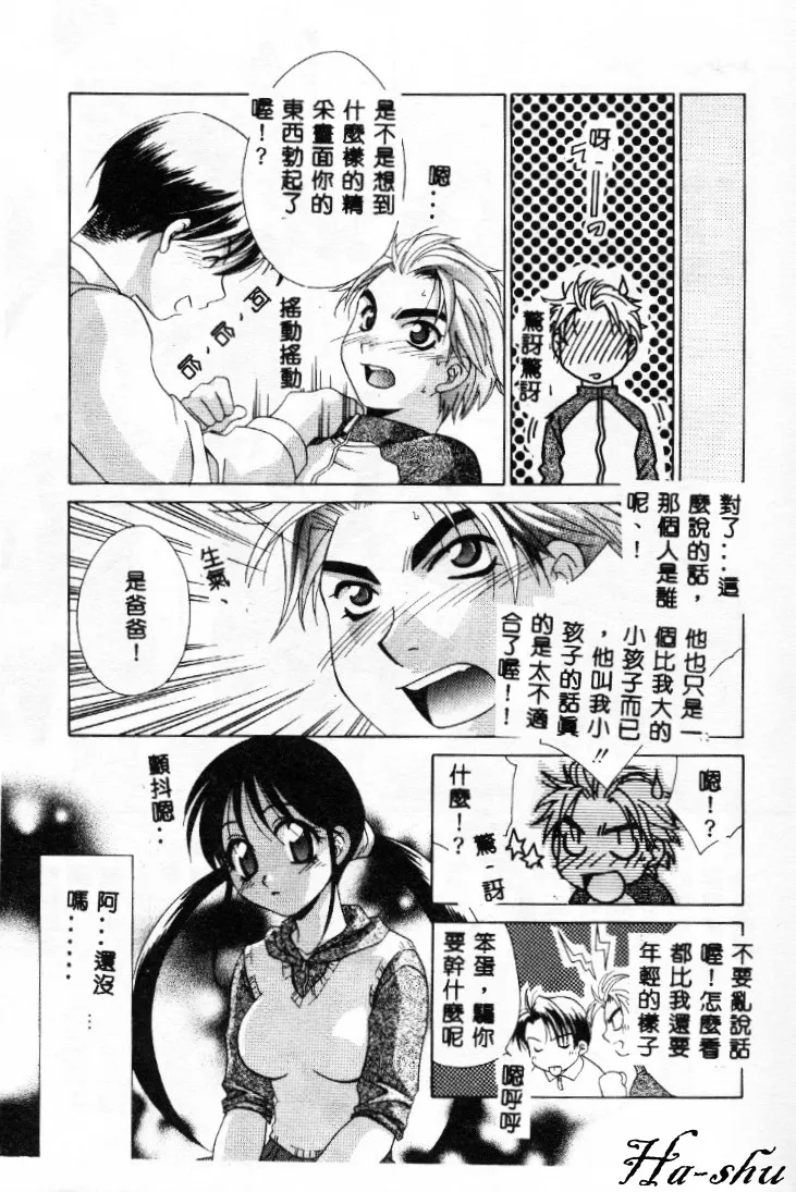 Dame!! - Page 56
