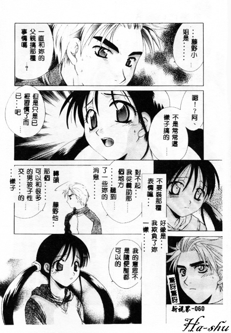 Dame!! - Page 59