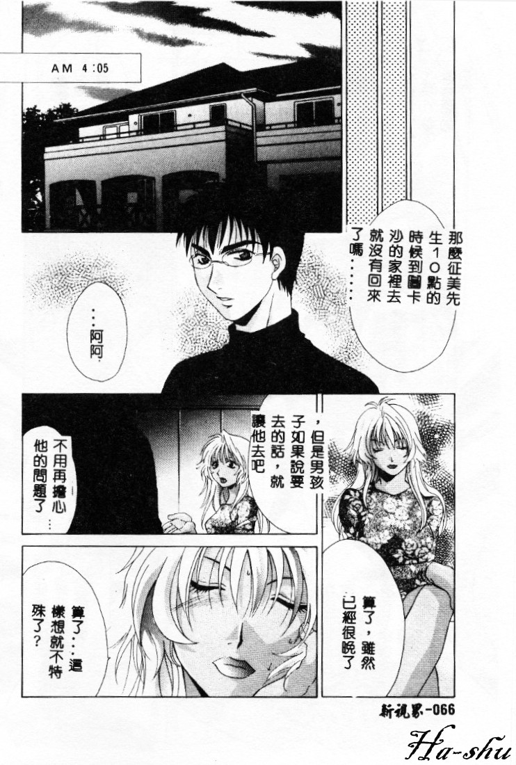 Dame!! - Page 65