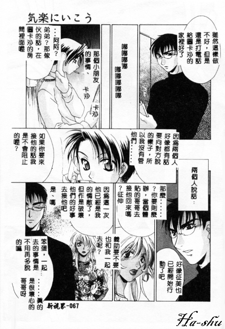 Dame!! - Page 66