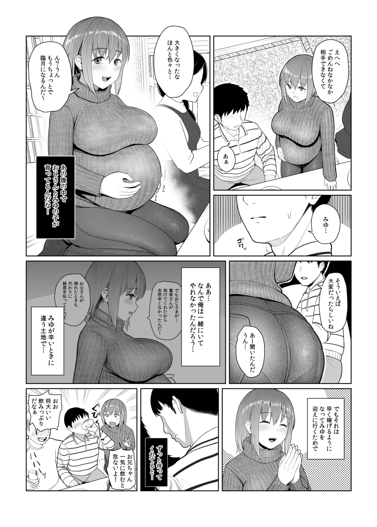 BSS（僕が先に好きだったのに） - Page 3