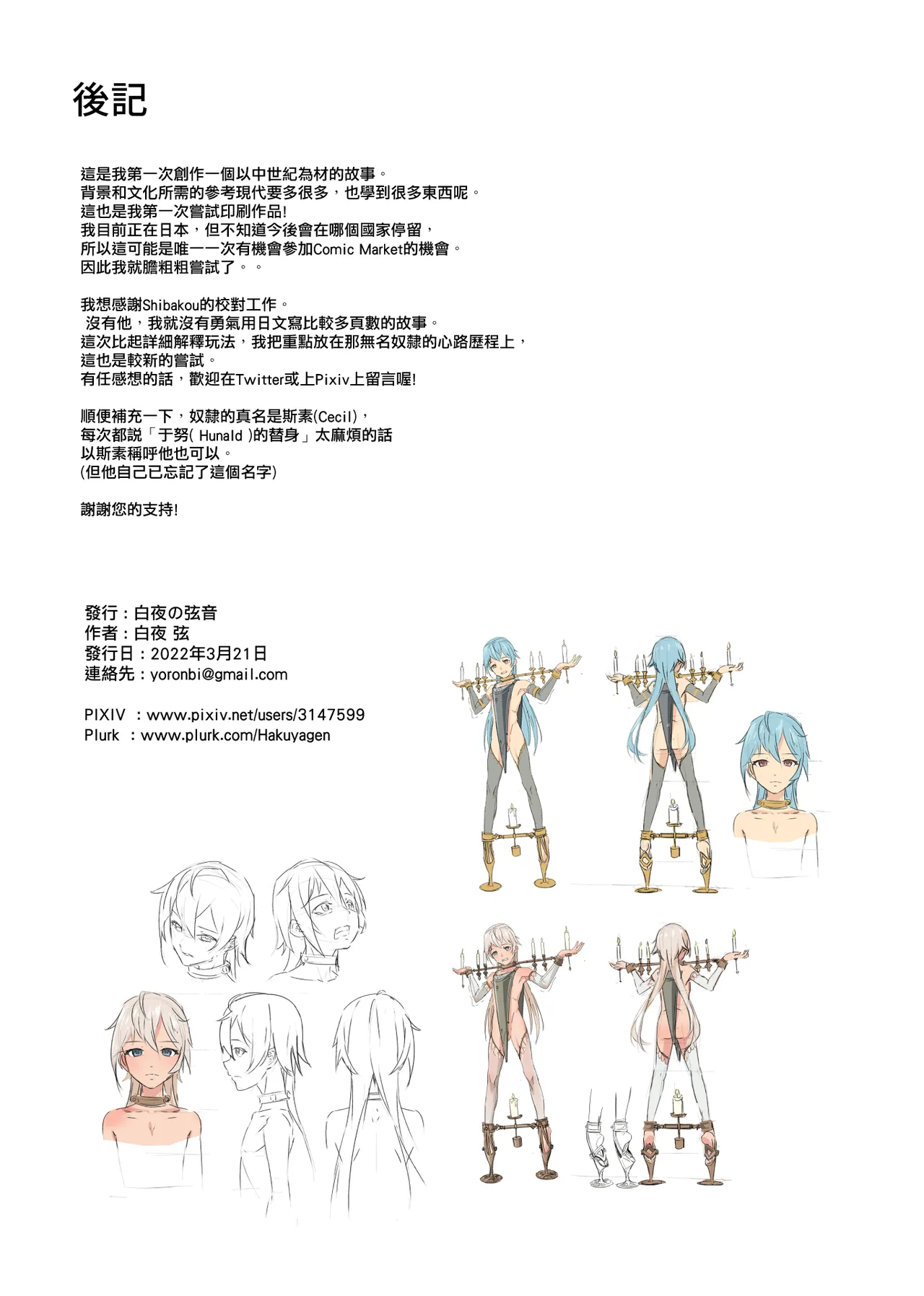 帝国的人质奴隶 烛台少年 - Page 44