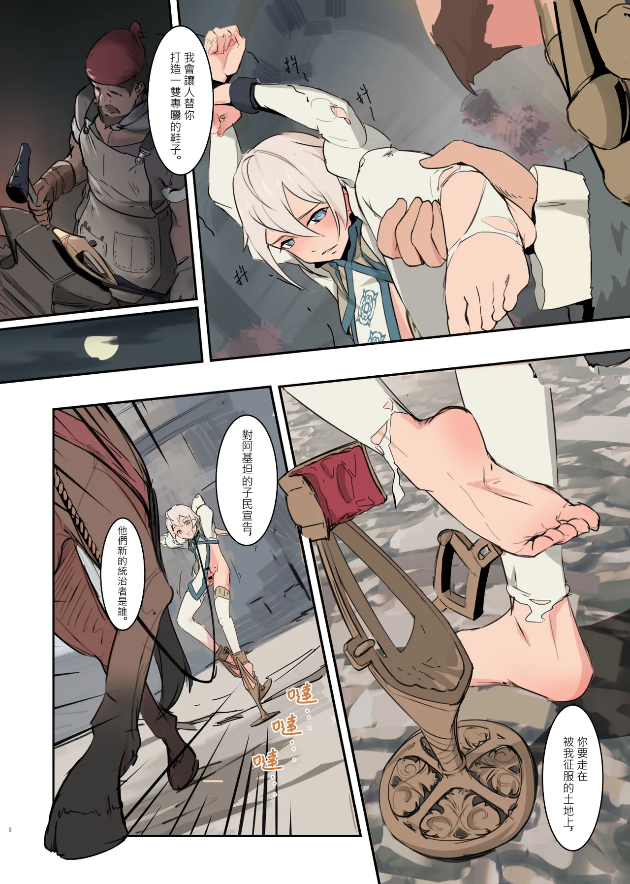 帝国的人质奴隶 烛台少年 - Page 8