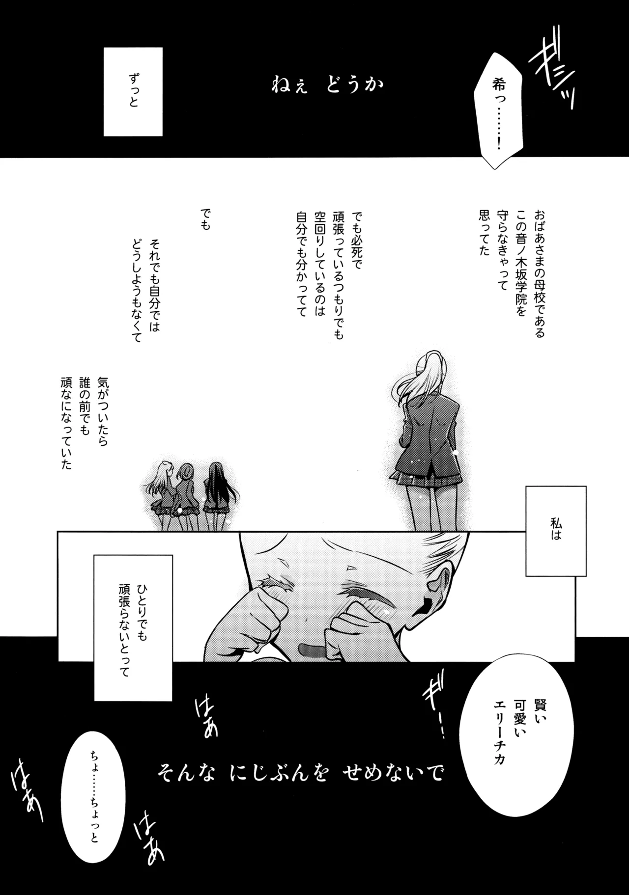 Yasashii, Batsu - Page 16