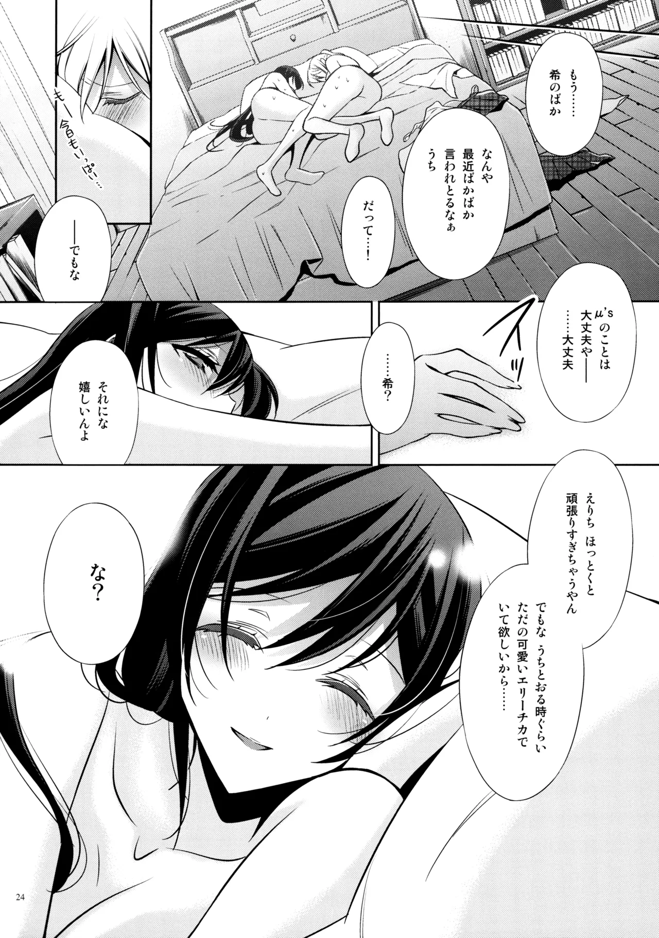 Yasashii, Batsu - Page 23