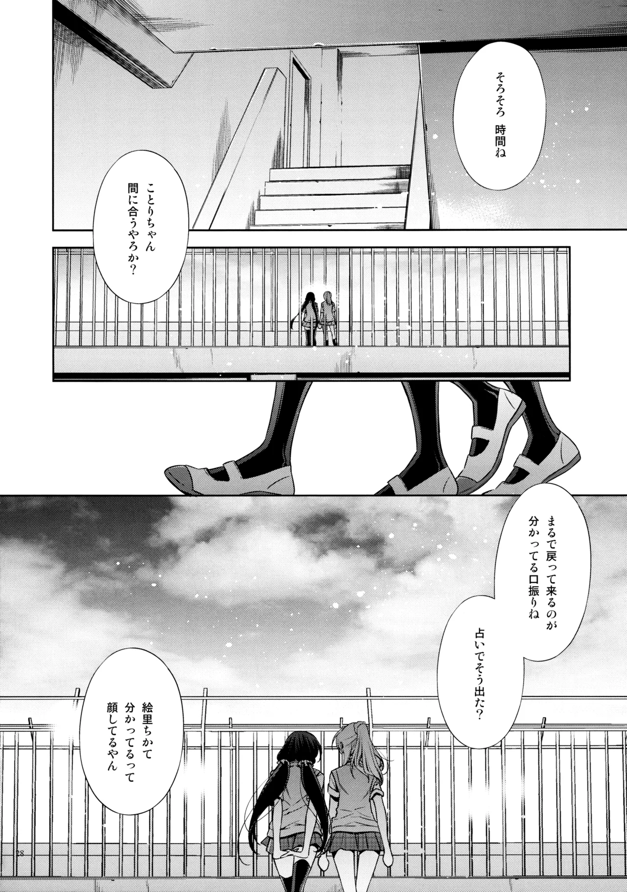 Yasashii, Batsu - Page 27