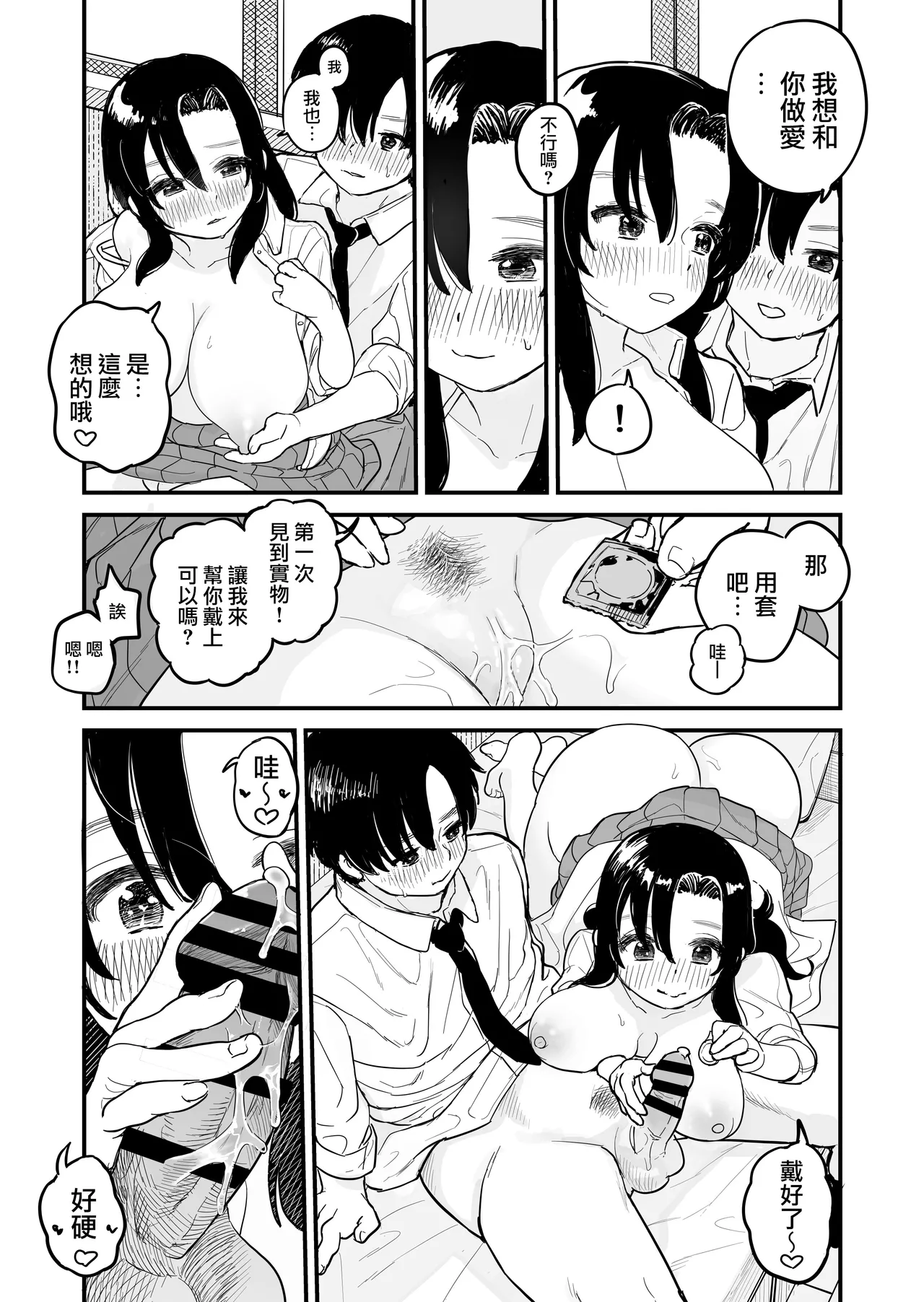 Kagami-san no Kao | 镜同学的容颜 - Page 14