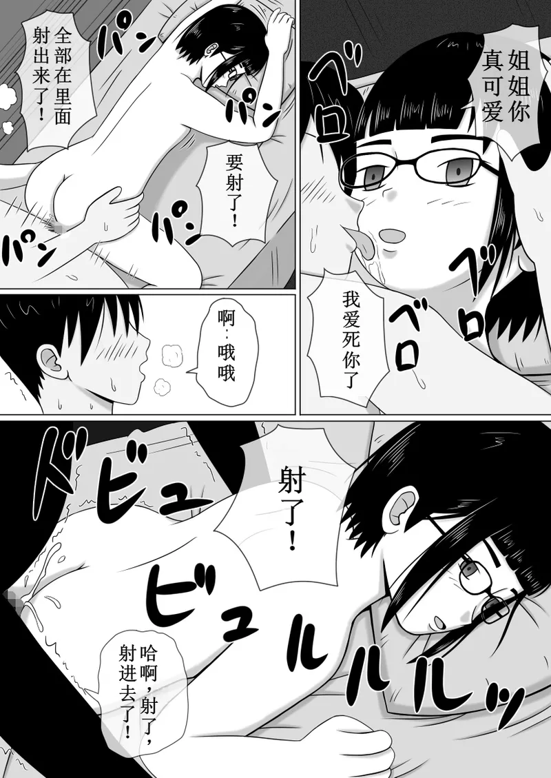 复制人偶应用程序2 - Page 10