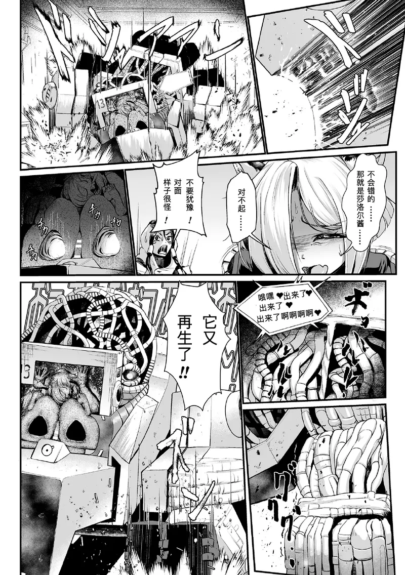 黒柩凌域 カーボナイトコキュートス II - Page 10