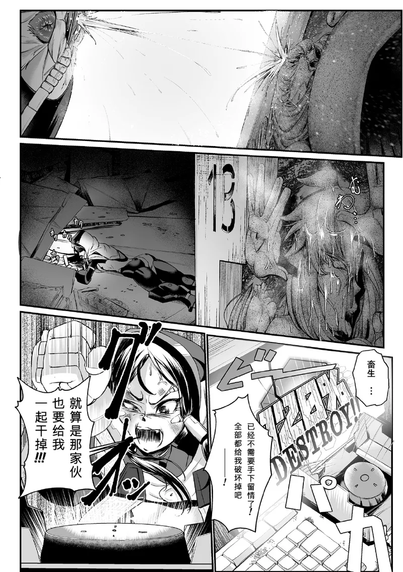 黒柩凌域 カーボナイトコキュートス II - Page 18