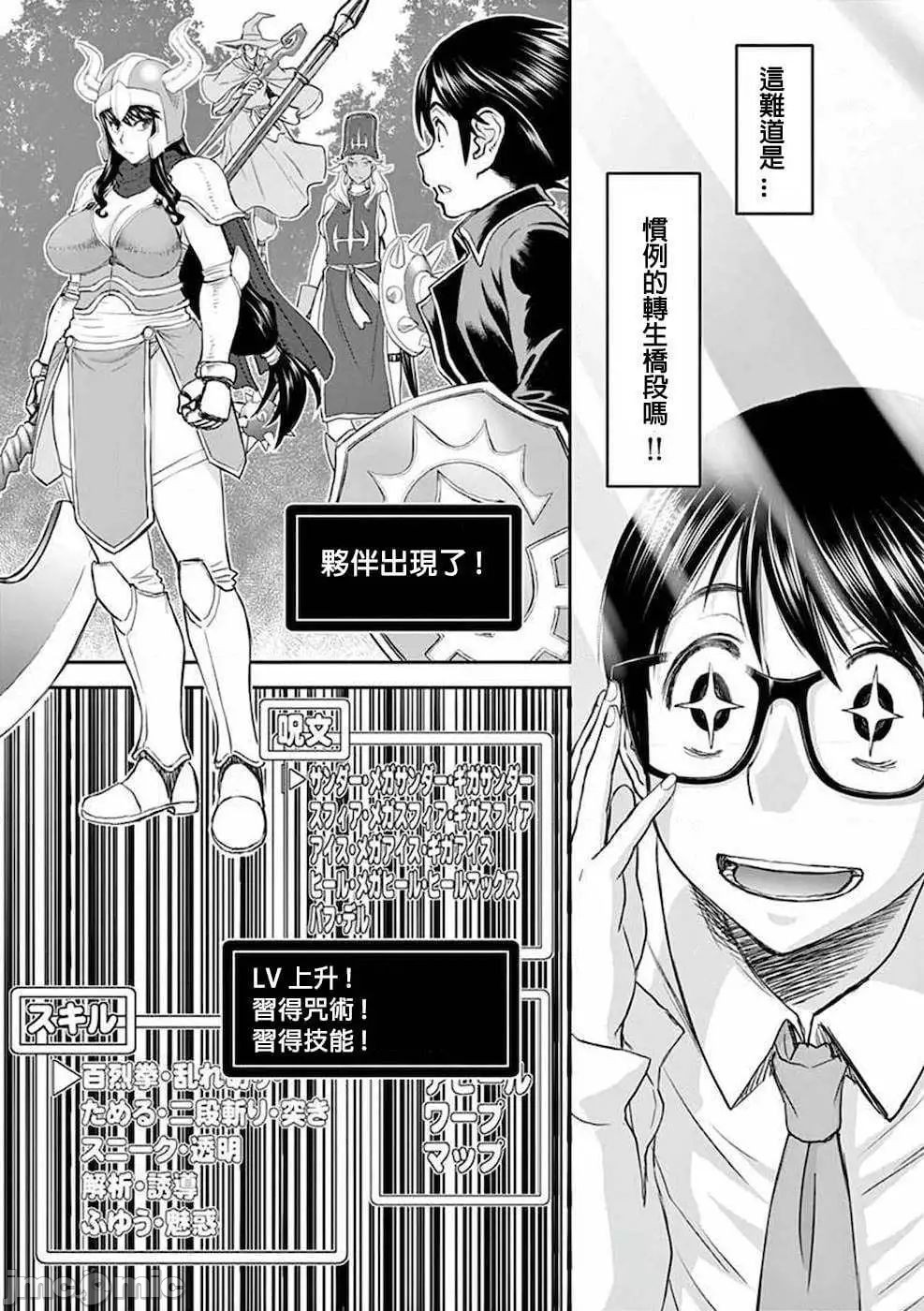 異世界不倫 第一部 1-26END 異世界不倫勇者 - Page 12