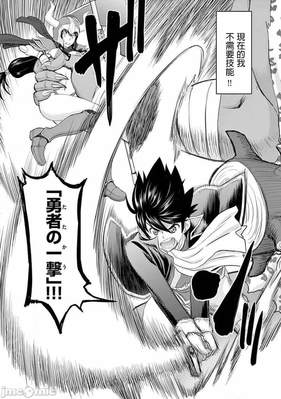 異世界不倫 第一部 1-26END 異世界不倫勇者 - Page 15