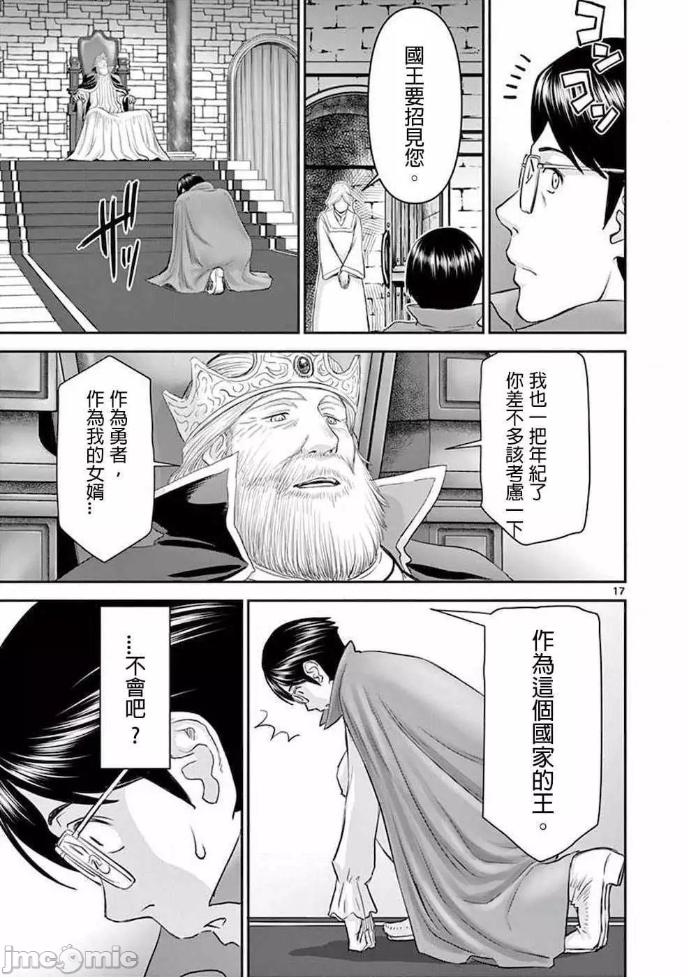 異世界不倫 第一部 1-26END 異世界不倫勇者 - Page 20
