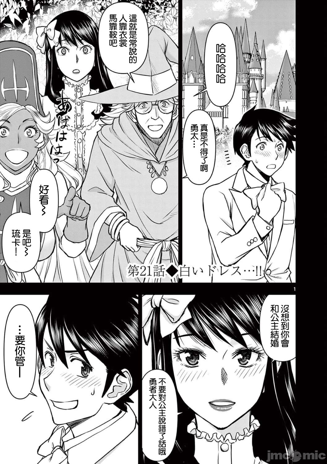 異世界不倫 第一部 1-26END 異世界不倫勇者 - Page 372