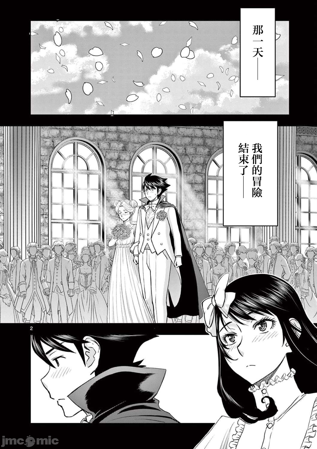 異世界不倫 第一部 1-26END 異世界不倫勇者 - Page 373