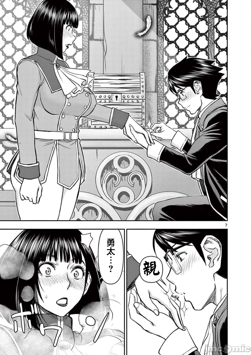 異世界不倫 第一部 1-26END 異世界不倫勇者 - Page 378