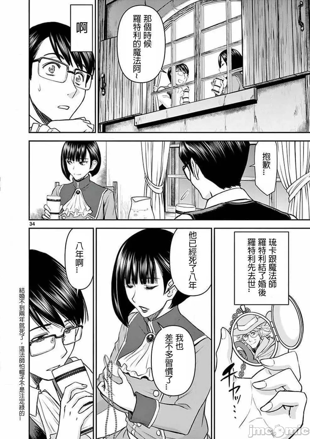 異世界不倫 第一部 1-26END 異世界不倫勇者 - Page 38