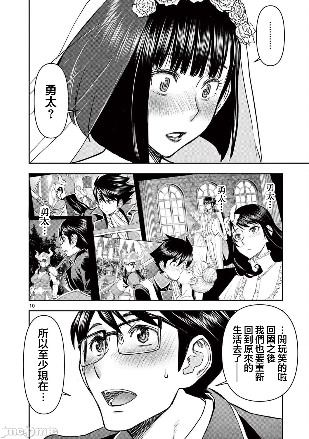 異世界不倫 第一部 1-26END 異世界不倫勇者 - Page 381
