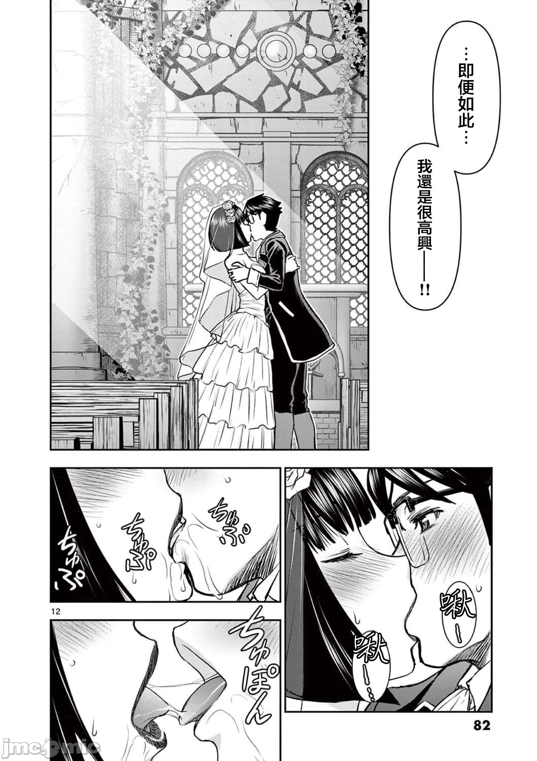 異世界不倫 第一部 1-26END 異世界不倫勇者 - Page 383