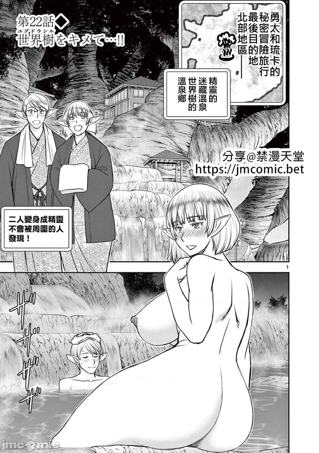 異世界不倫 第一部 1-26END 異世界不倫勇者 - Page 388