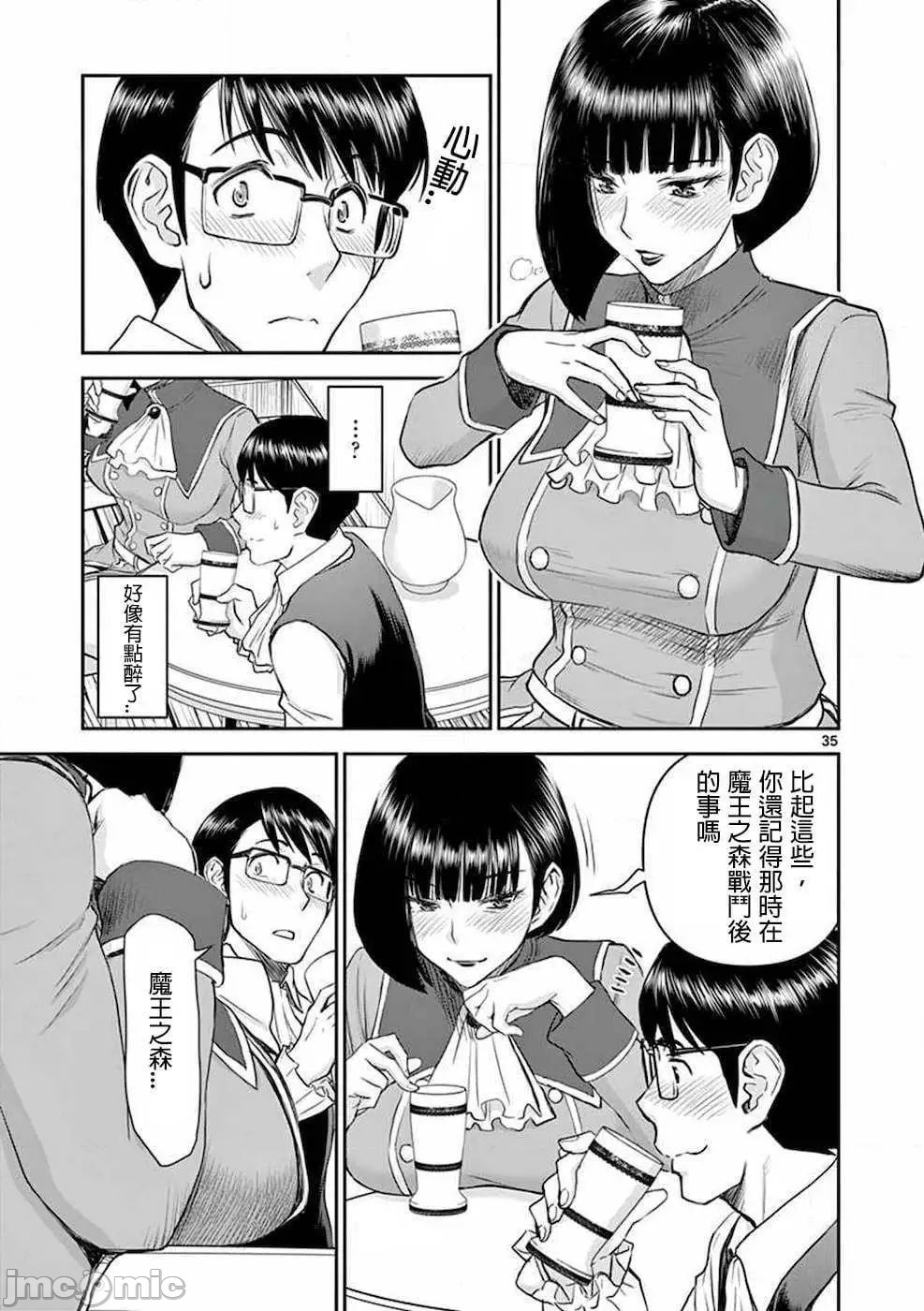 異世界不倫 第一部 1-26END 異世界不倫勇者 - Page 39