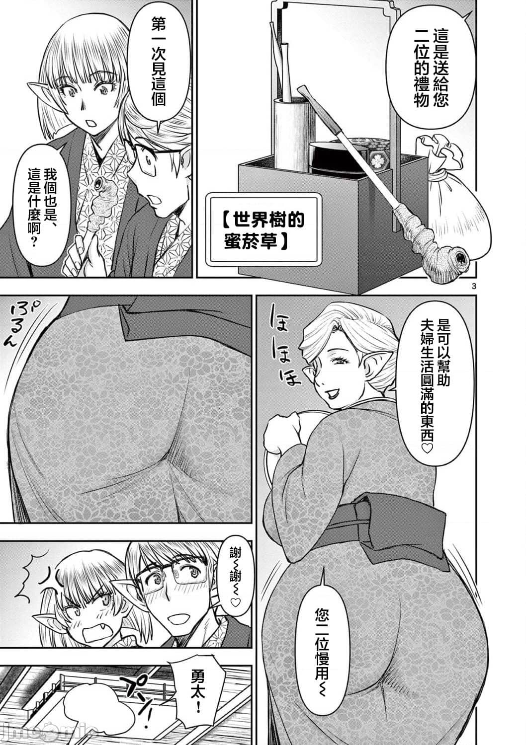 異世界不倫 第一部 1-26END 異世界不倫勇者 - Page 390