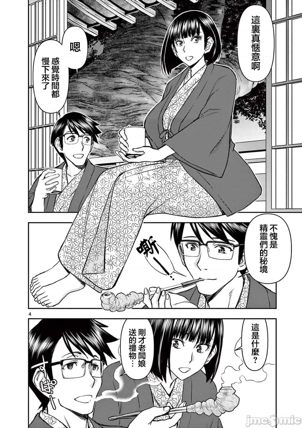 異世界不倫 第一部 1-26END 異世界不倫勇者 - Page 391