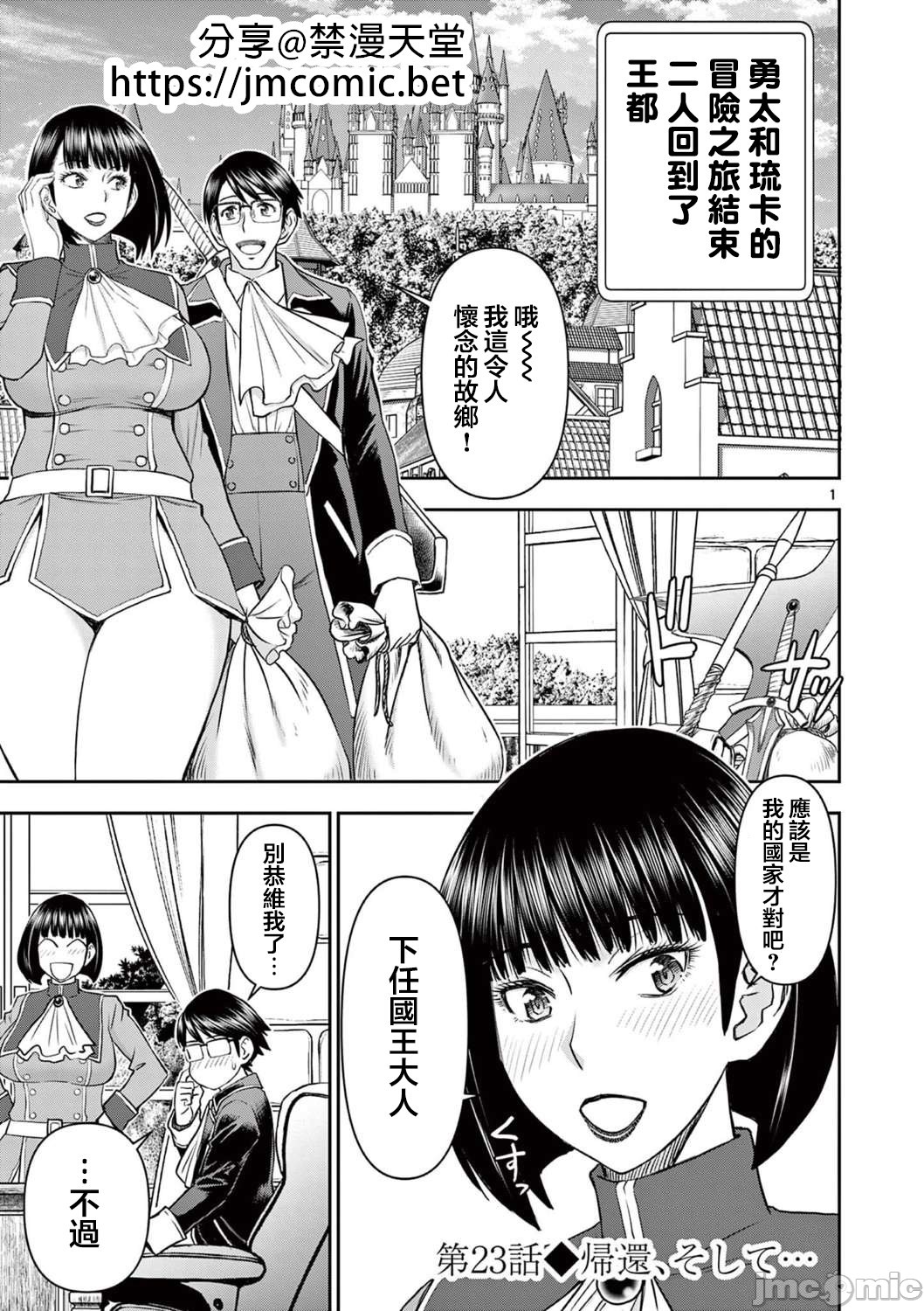 異世界不倫 第一部 1-26END 異世界不倫勇者 - Page 405