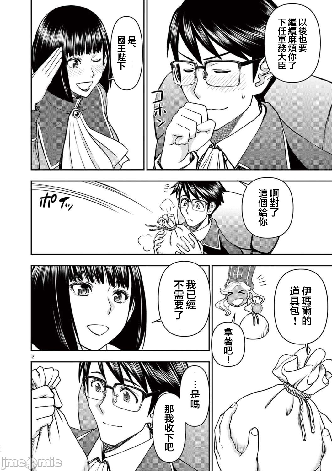 異世界不倫 第一部 1-26END 異世界不倫勇者 - Page 406
