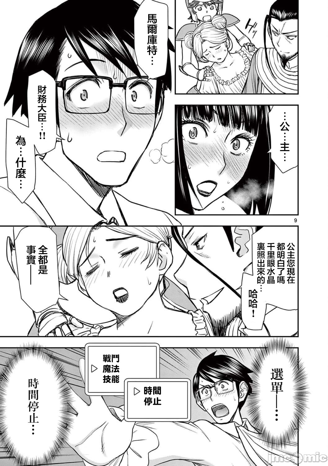異世界不倫 第一部 1-26END 異世界不倫勇者 - Page 413