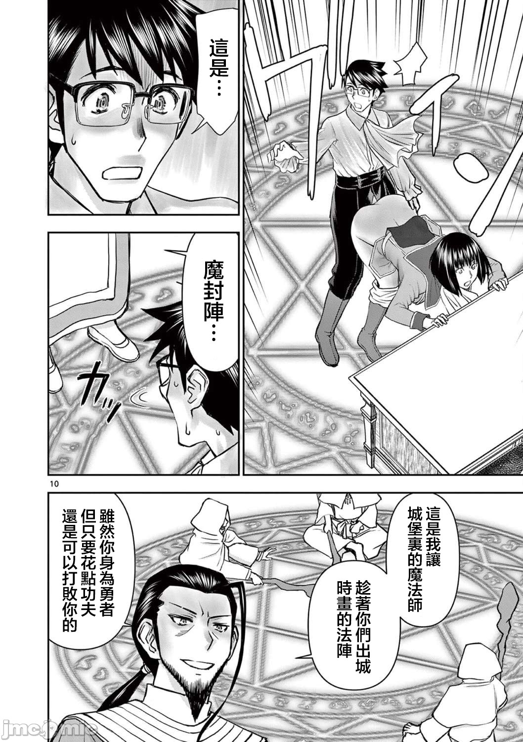 異世界不倫 第一部 1-26END 異世界不倫勇者 - Page 414