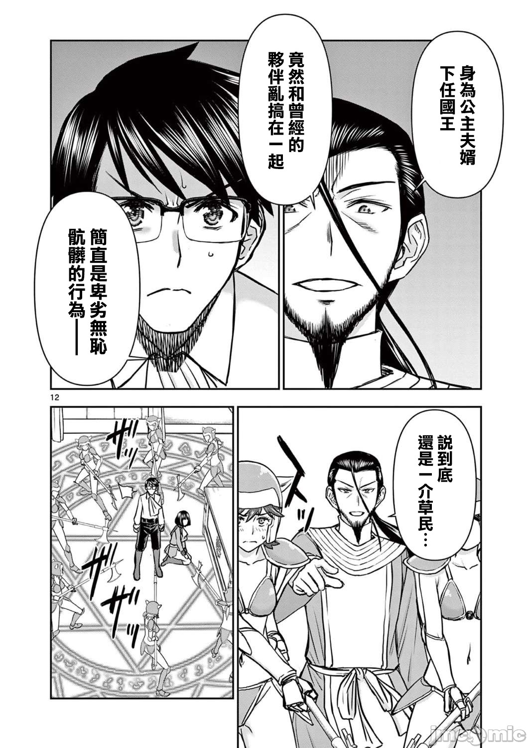 異世界不倫 第一部 1-26END 異世界不倫勇者 - Page 416